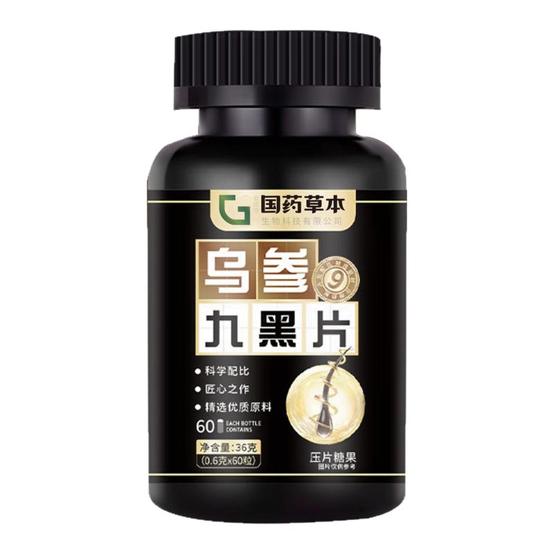 乌参九黑片内外调养白发官方正品