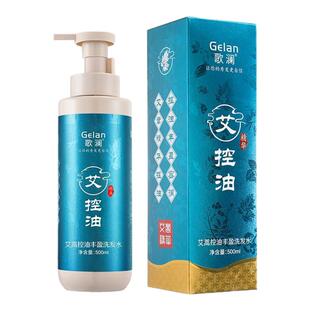 歌澜艾蒿控油蓬松洗发水草本植萃精华去屑洗发露官方正品丝滑发膜