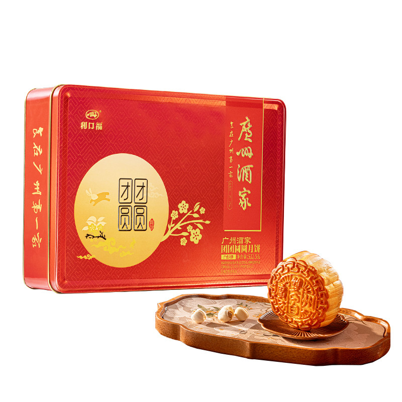 广州酒家利口福团团圆圆月饼礼盒