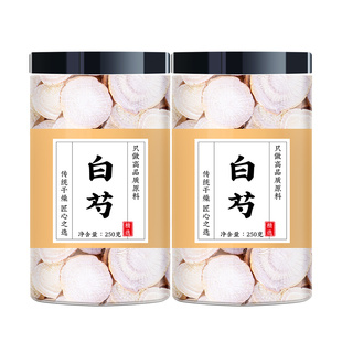 白芍中药材野生正品生白芍白勺大片泡水喝白芍的功效与作用三白汤