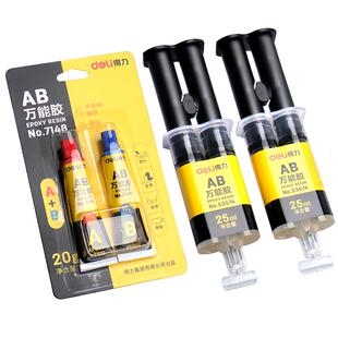 得力AB胶强力万能胶透明胶水环氧树脂胶快干防水粘金属陶瓷木头鞋子塑料diy手工模具粘合剂速干办公用品专用