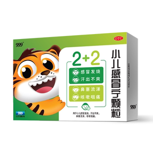 999小儿感冒宁颗粒10袋小儿童感冒药发热咳嗽鼻塞流涕感冒灵退烧