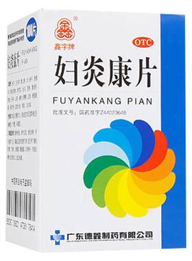 [鑫字牌]妇炎康片0.25g*100片*1瓶/盒