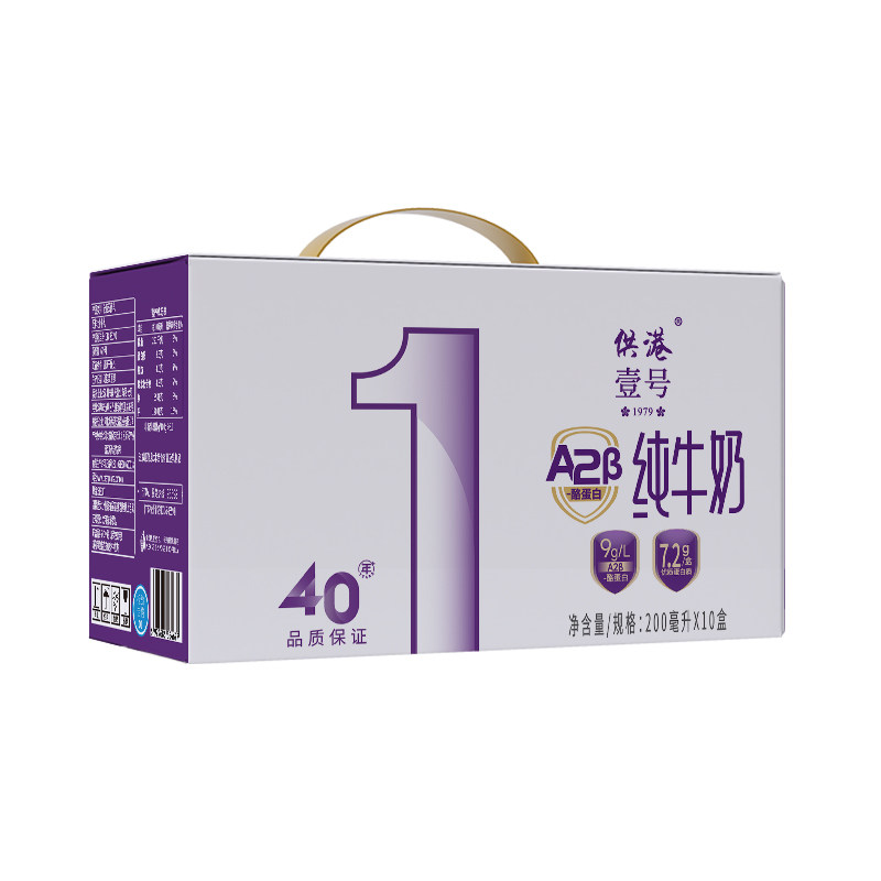 供港壹号牛奶A2纯牛奶200ml*10盒*2箱整箱早餐奶营养送礼纯牛奶