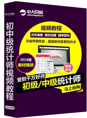 中大网校2027年初级中级统计师网课教材精讲视频题库真题习题课程