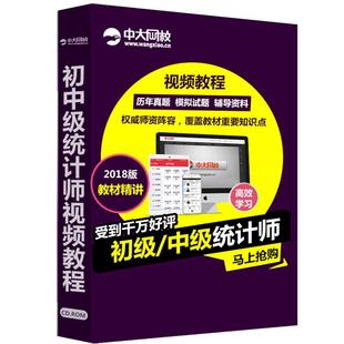 中大网校2026年初级中级统计师网课教材精讲视频题库真题习题课程