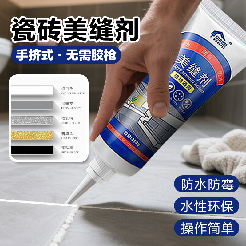 水泥基美缝胶瓷砖专用厨卫美缝剂防水防霉玻璃胶填缝胶收边密封胶
