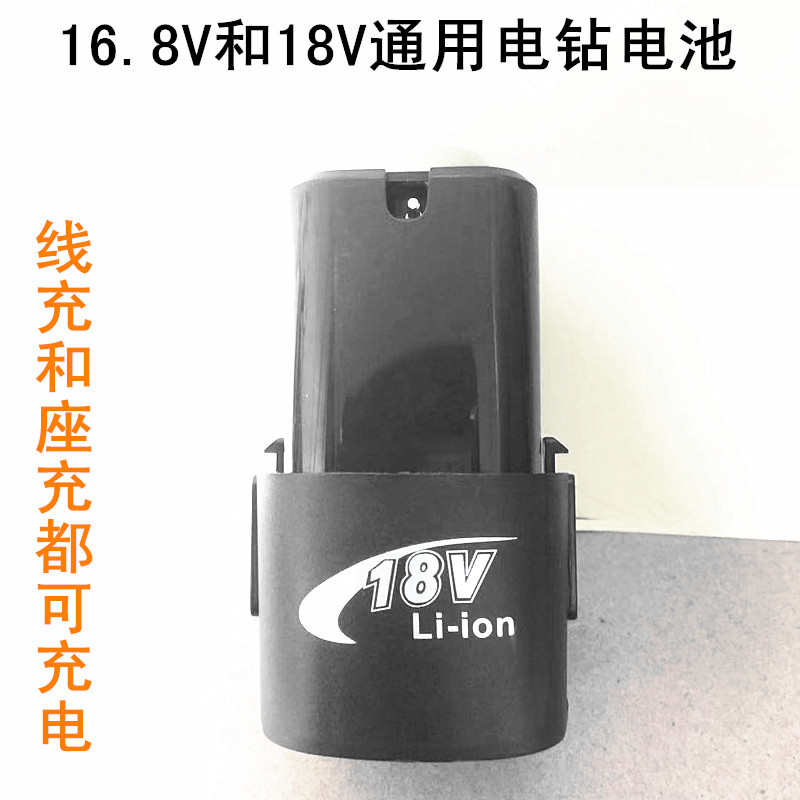 18V电钻电池16.8V手钻锂电池大容量动力电芯