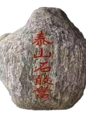 大号50公分厘米泰山石敢当