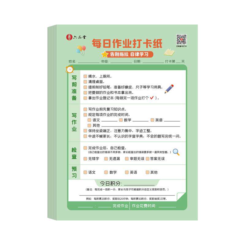 学生作业登记本每日打卡纸张自律