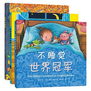 当当网正版童书 幾米睡前故事绘本不睡觉世界冠军全套3册精装硬壳2-3-4-6岁幼儿宝宝儿童故事书亲子共读睡前读物早教启蒙认知书籍