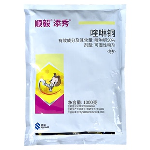 顺毅添秀50%喹啉铜杀菌剂苹果核桃树轮纹干腐溃疡霜霉疫病奎林酮