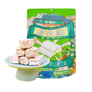 王老五葛根酥牛轧花生酥糖重庆门店成都四川特产小吃零食休闲食品