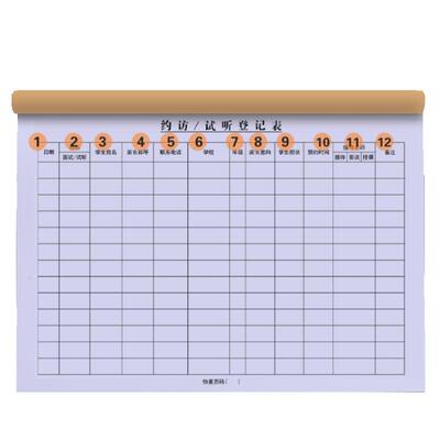 前台接待试听登记学生来访记录本