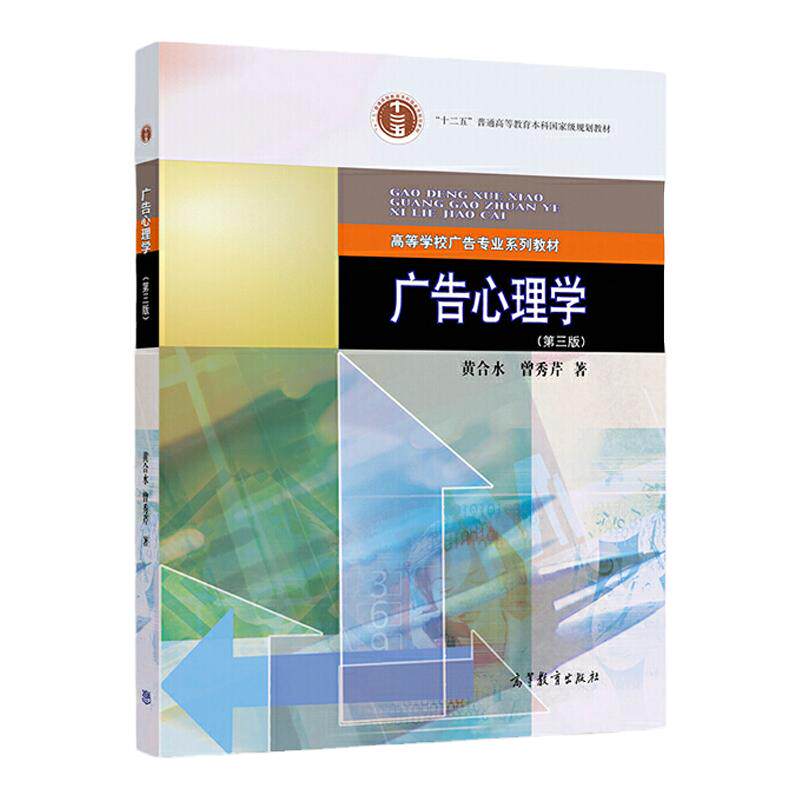 预售广告学概论高等教育出版社