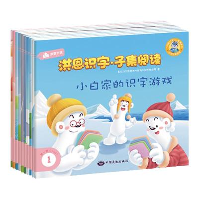 早教益智洪恩识字子集阅读点读3