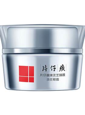 片仔癀牌抗皱紧致淡化细纹眼霜