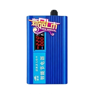 出租屋家用节电器智能稳压省电宝空调热水器降低线路损耗即插即用