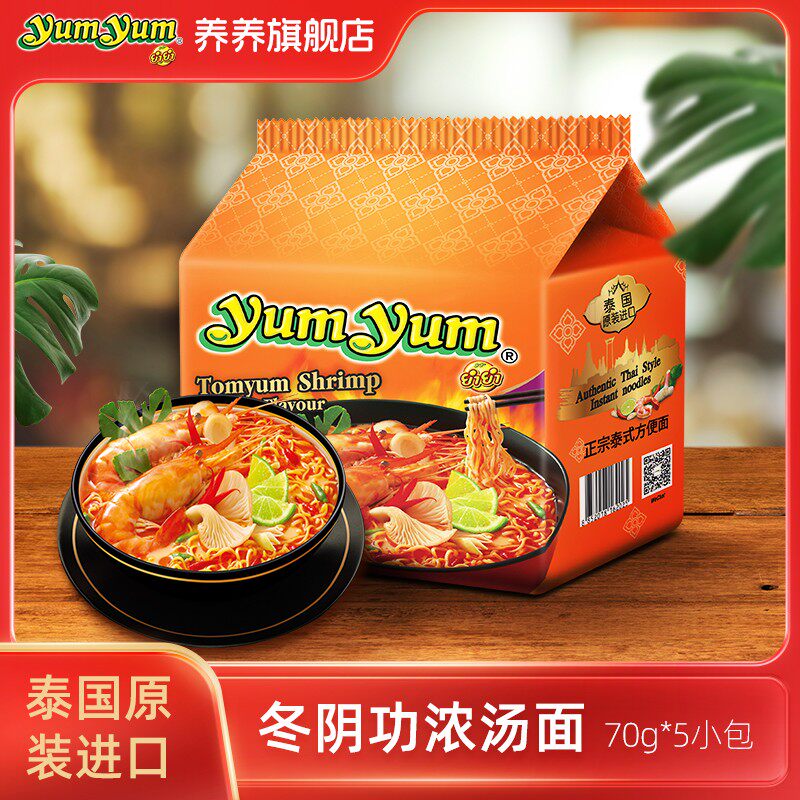 泰国养养面5袋装冬阴功方便面进口泡面速食宵夜拉面香辣火鸡面