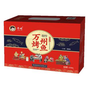 登娃万州烤鱼重庆特产自加热草鱼麻辣懒人速食火锅带调料便携礼盒