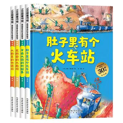 德国精选科学图画书3-6岁绘本