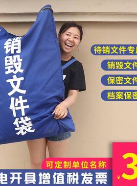 奕澜待销文件袋保密蓝色销毁档案资料袋专用文件袋帆布袋废纸