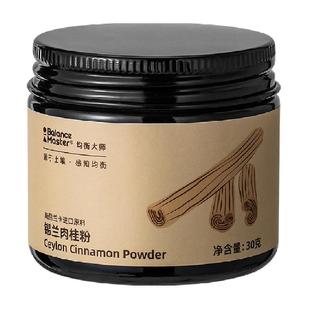均衡大师锡兰肉桂粉斯里兰卡桂皮烘焙咖啡伴侣健身家用苹果肉桂卷