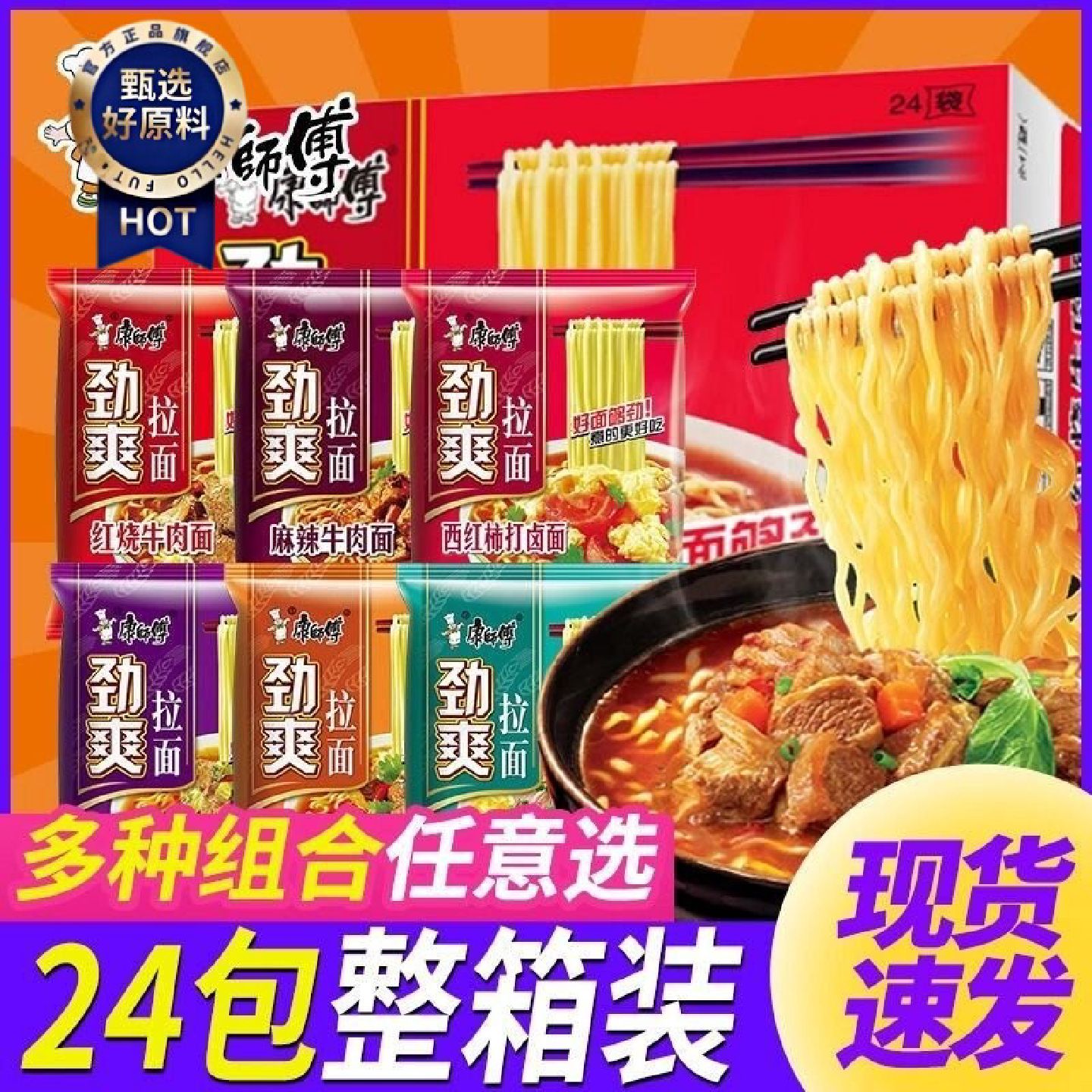 新疆包邮西藏康师傅方便面泡面24包整箱装红烧香辣牛肉面宿