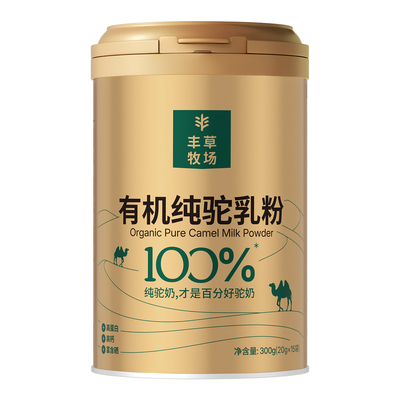 主持人李思思推荐丰草牧场新疆正宗100%三有机纯驼乳粉囤货6罐装