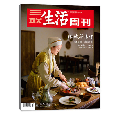 三联周刊26年5-6期年货特辑