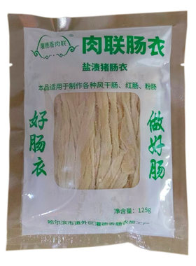 肉联哈尔滨灌制8-10中粗包邮肠衣