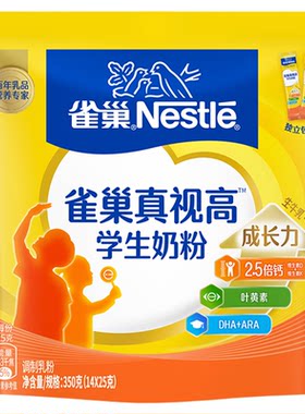 雀巢真视高学生奶粉350g青少年婴儿儿童袋装奶粉营养补钙