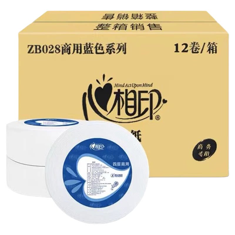 心相印大盘纸有芯大卷纸商用整箱