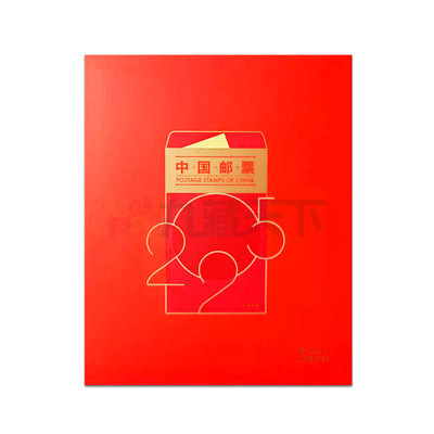 中国邮政2006-2025年邮票年册