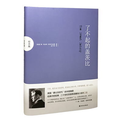 了不起的盖茨比纪念版