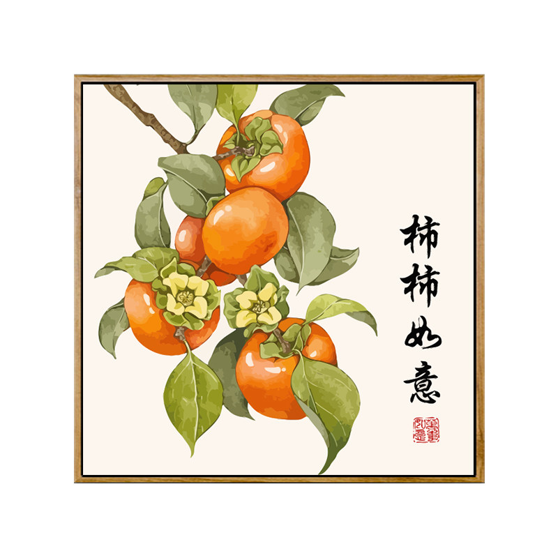 中式水果寓意数字油画diy填涂色手工绘柿柿如意文字油彩装饰挂画