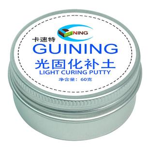 卡速特光固化补土树脂凝胶模型高达手办BJD修补diy透明快干型粘土