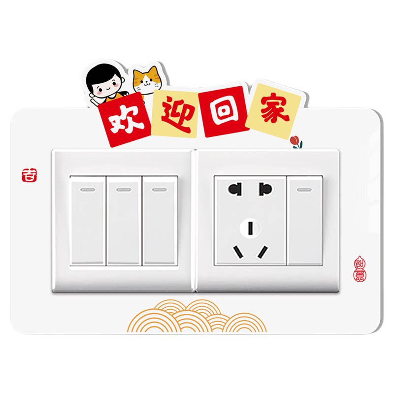 中式开关插座边框保护贴遮丑装饰