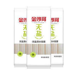 金沙河无盐挂面3mm宽面凉拌炒早餐无盐原味配料表干净