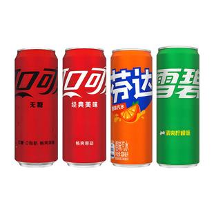 可口可乐雪碧芬达330ml*24罐无糖可乐经典口味碳酸饮料汽水整箱