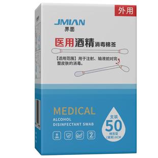 界面医用碘伏棉签酒精棉棒一次性新生婴儿肚脐消毒液碘酒棉球便携