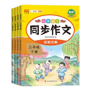 2026春小学生同步作文三年级下册一年级二年级3四4五5六年级人教版小学语文阅读理解专项训练优秀满分作文范文大全写作技巧书6上册