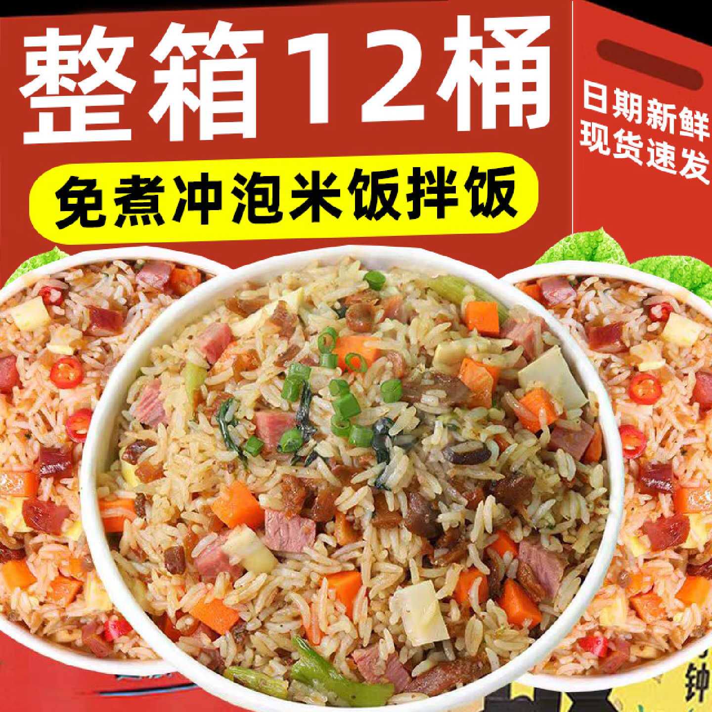 冲泡拌饭自热米饭大份量宿舍即食方便免煮懒人预制菜速食快餐常