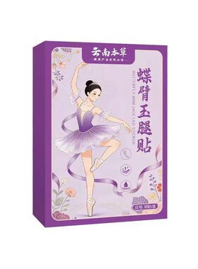 女神蝶臂玉腿贴瘦臂减拜拜肉