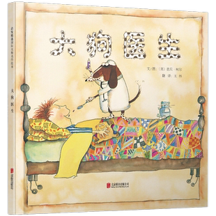 当当网 张丹丹推荐 灰王子 精彩过一生 臭毛病 大狗医生 芭贝·柯尔精装儿童绘本 书籍 2-3-4-5-6-8岁幼儿园早教小中大班一年级