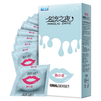 无油无味名流口交套超薄