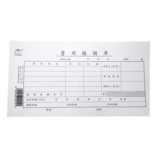 10本赢信费用粘贴单借款请款领款付款收款转账记账凭证无证报销单