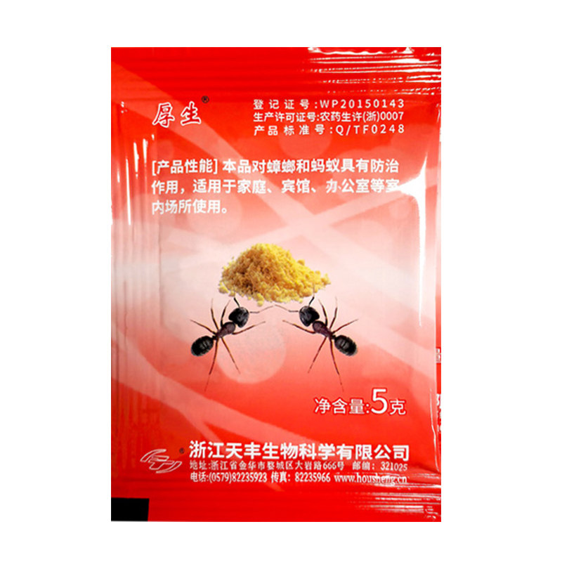 灭杀一切蚂蚁展播品牌