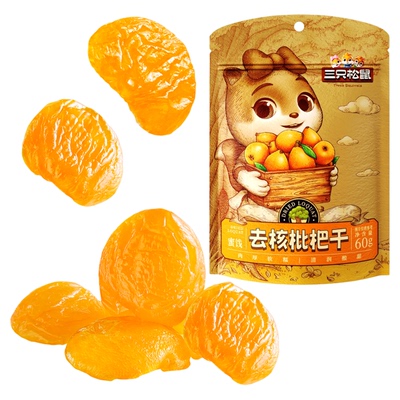 【三只松鼠_枇杷干60g】肉厚无核