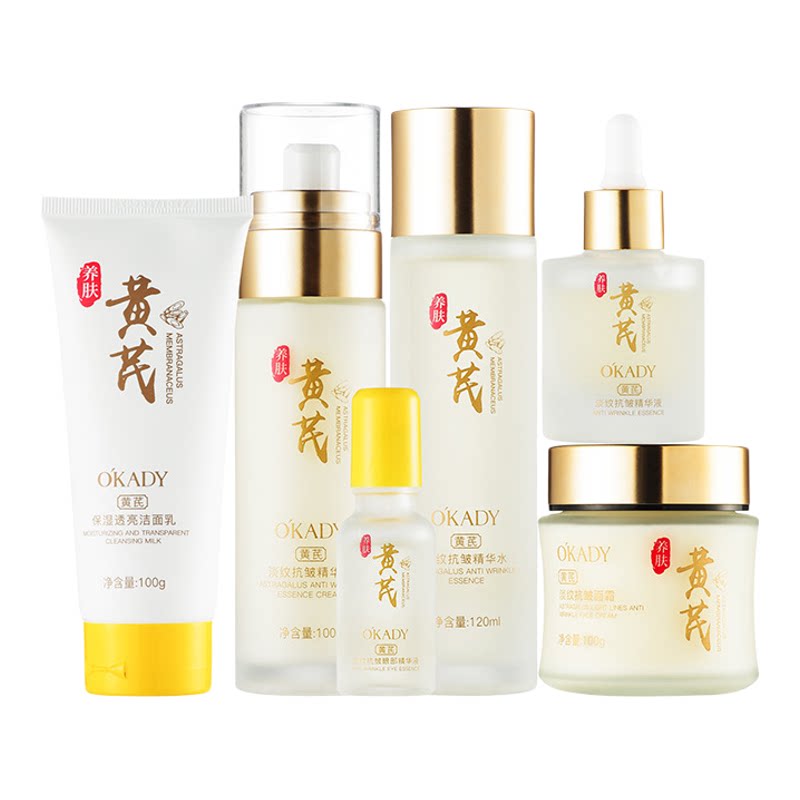 欧佩黄芪淡纹抗皱菁萃六件套女神